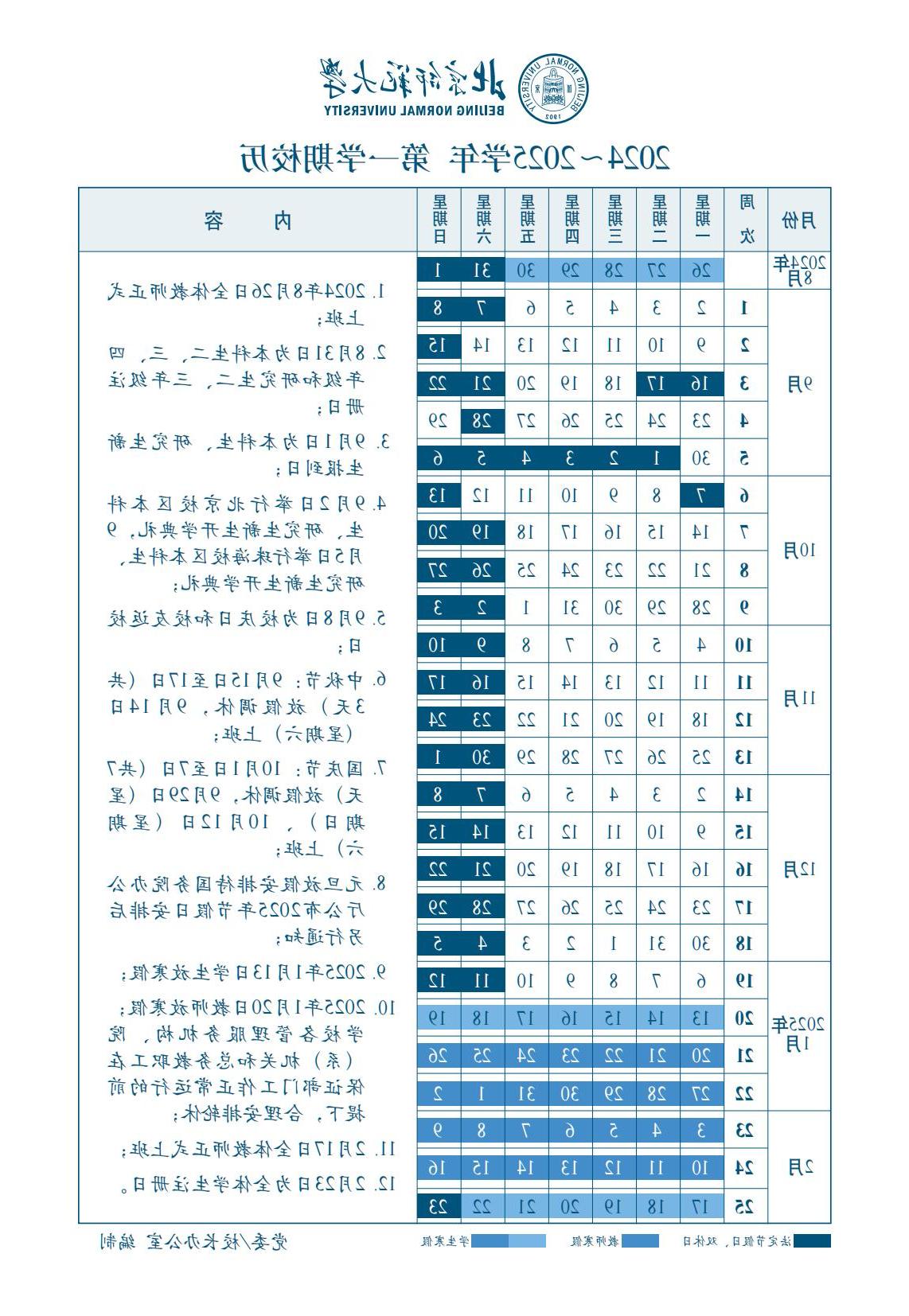 2024-2025学年第一学期校历正面（上网版+打样版）_00.jpg